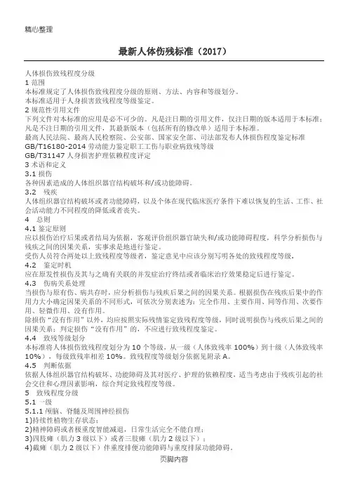 最新人体伤残标准(2017)