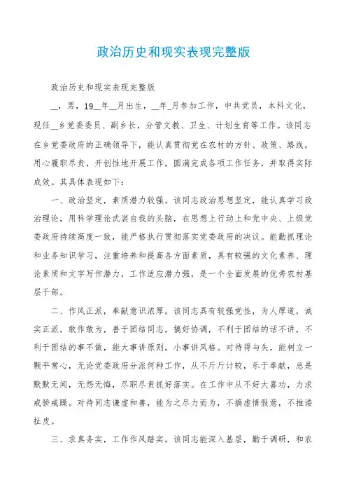 政治历史和现实表现完整版