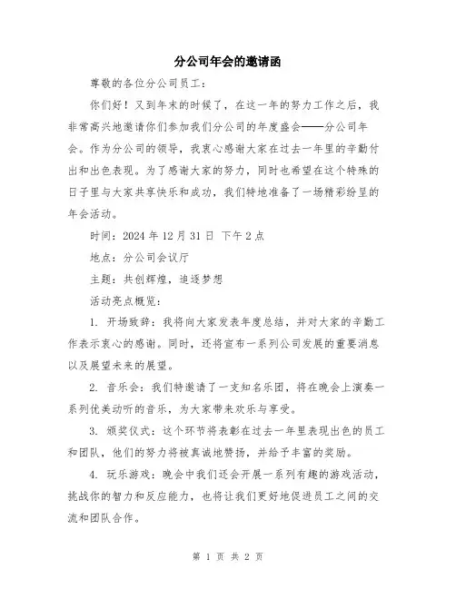 分公司年会的邀请函