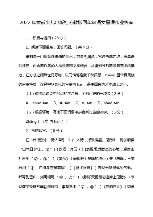 2022年安徽少儿出版社苏教版四年级语文暑假作业答案