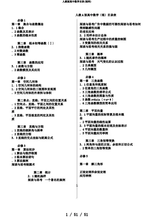 人教版高中数学目录(理科)