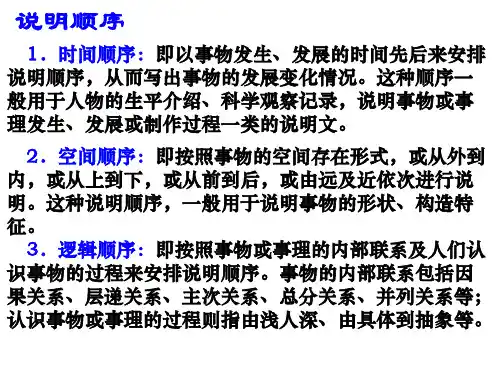 说明文顺序