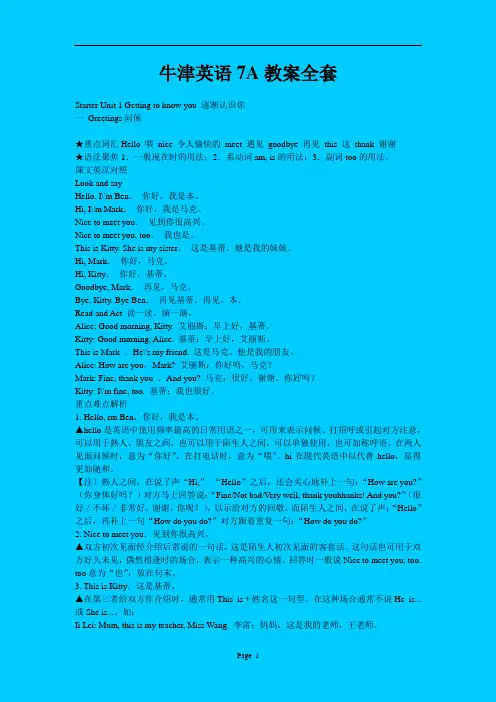 牛津英语7A教案全套