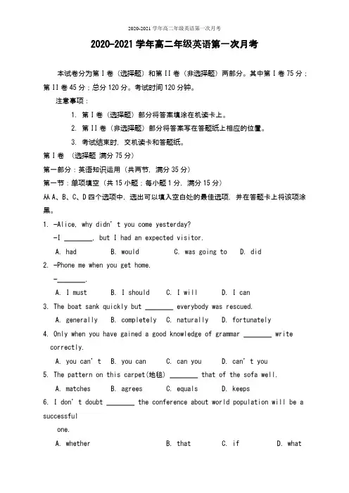 2020-2021学年高二年级英语第一次月考(不含答案)