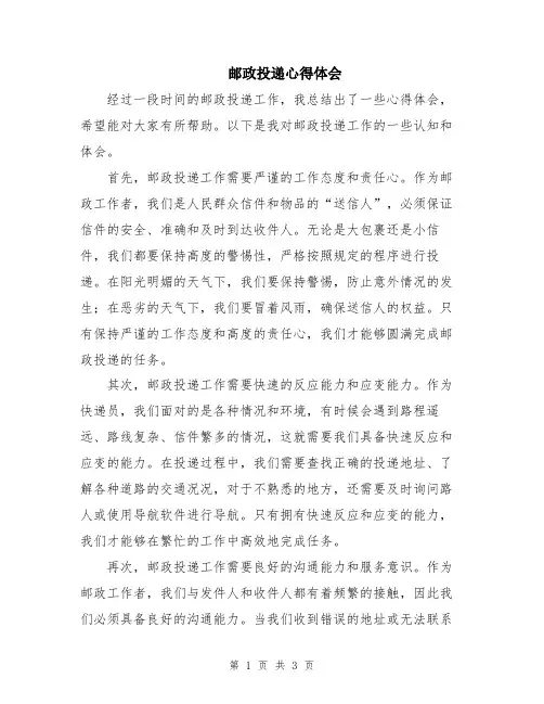 邮政投递心得体会