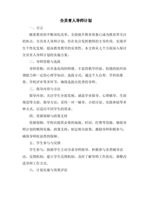 全员育人导师计划 2
