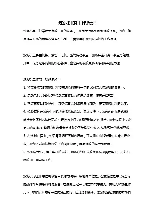 炼泥机的工作原理