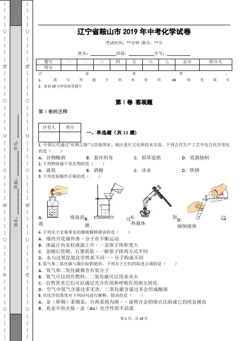 _辽宁省鞍山市2019年中考化学试卷