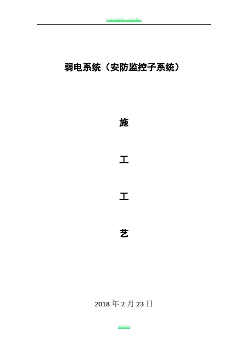 安防监控系统施工工艺标准