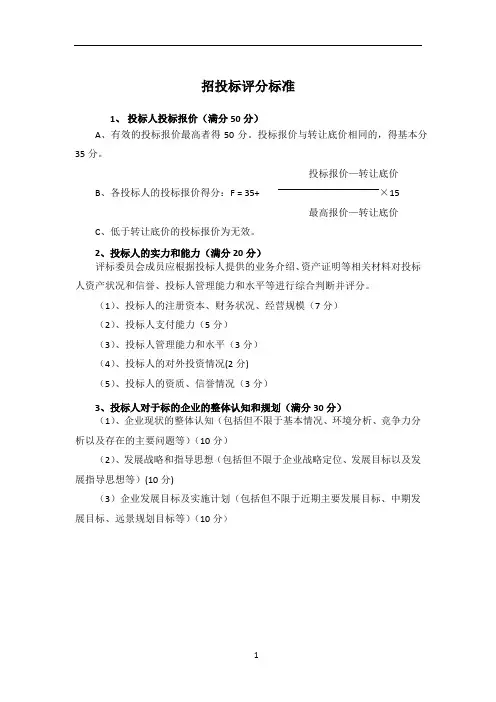 招投标评分标准
