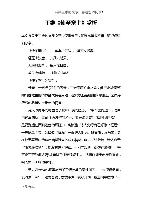 王维《使至塞上》赏析
