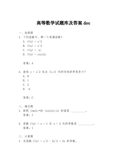 高等数学试题库及答案doc
