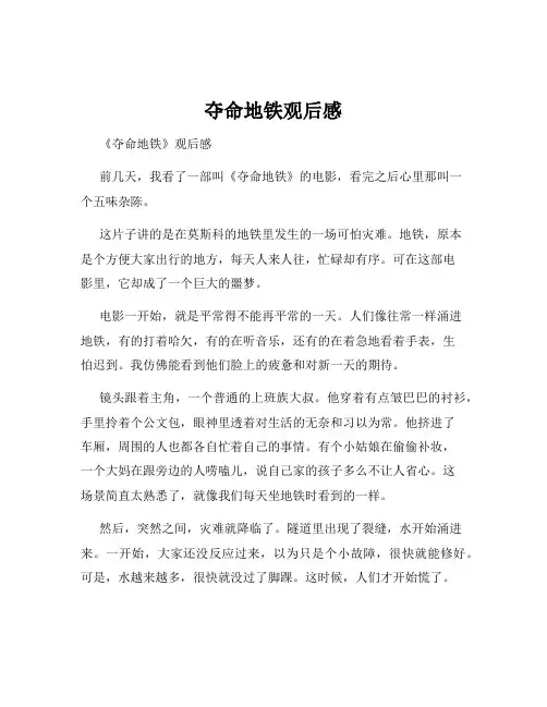 夺命地铁观后感