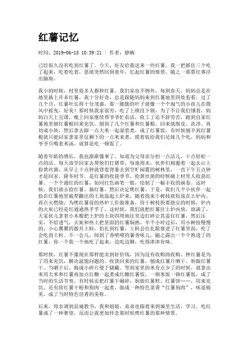 红薯记忆