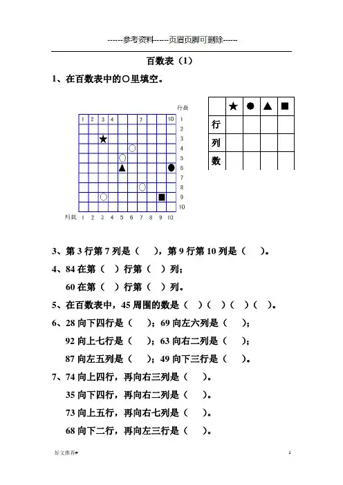 百数表练习题(试题复习)