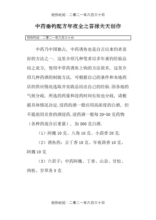 中草药诱鱼配方