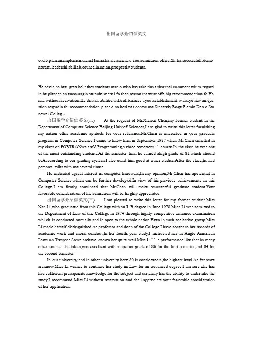 出国留学介绍信英文精选