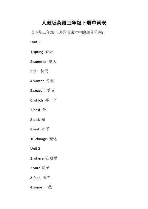 人教版英语三年级下册单词表