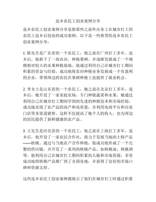 返乡农民工创业案例分享