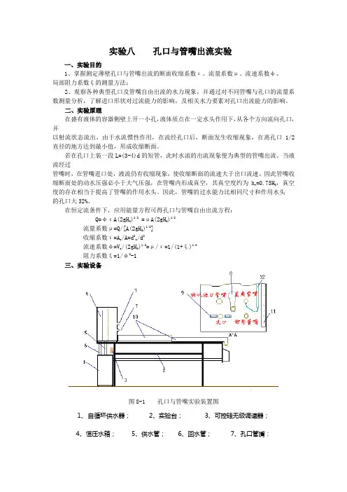 孔口与管嘴出流实验