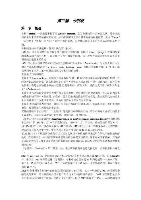 专利权.ppt.Convertor