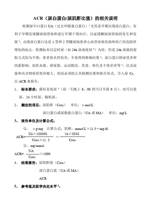 ACR的相关说明