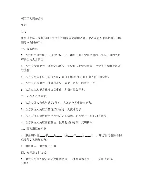 施工工地安保合同