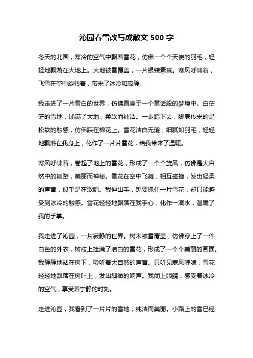 沁园春雪改写成散文500字