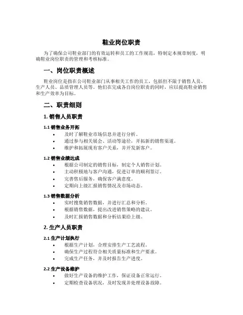 鞋业岗位职责