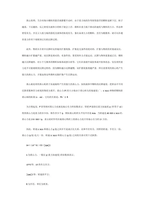 离心机之离心力G和转速RPM之间的换算