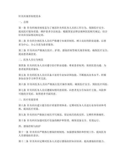 针灸科规章制度范本