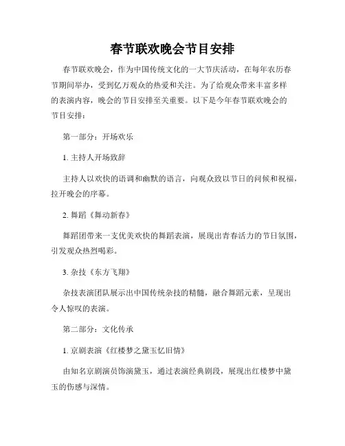 春节联欢晚会节目安排