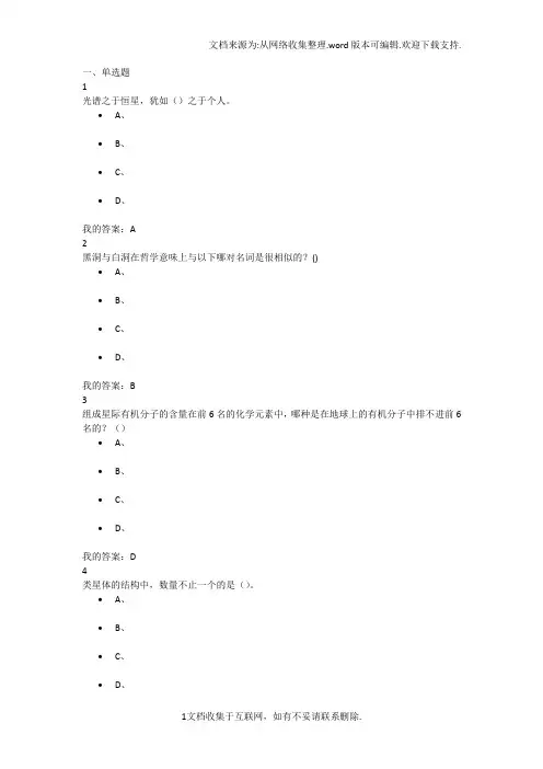 尔雅星海求知：天文学的奥秘答案