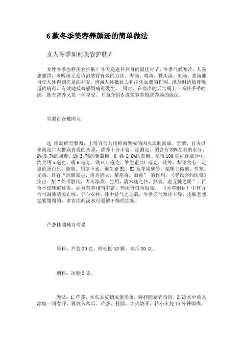 6款冬季美容养颜汤的简单做法