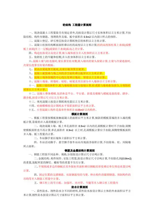 结构 工程量计算规则