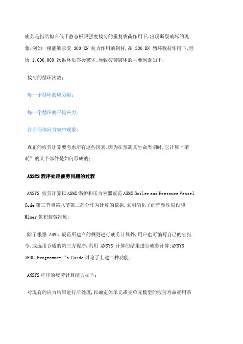 ansys疲劳分析基本方法