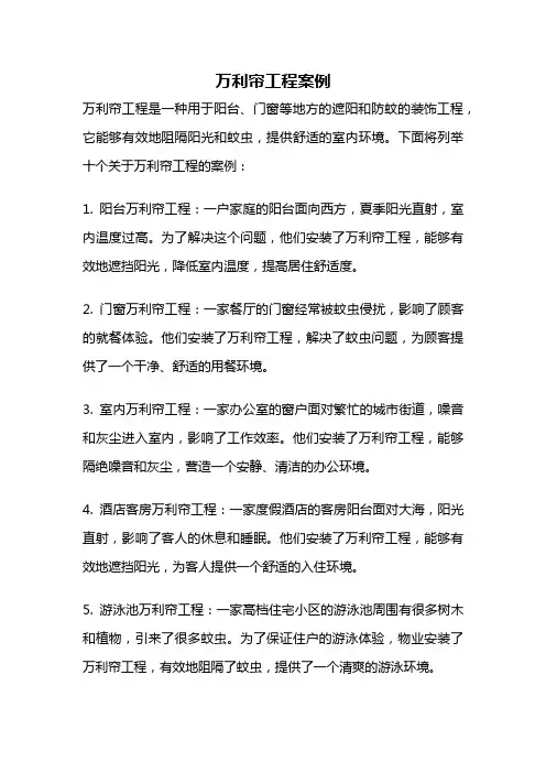万利帘工程案例
