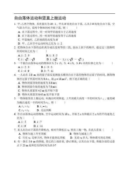高中物理专题练习-自由落体运动和竖直上抛运动