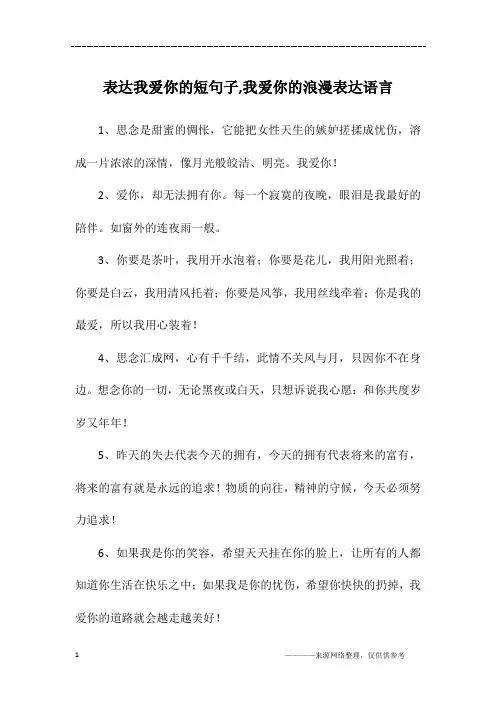 表达我爱你的短句子,我爱你的浪漫表达语言