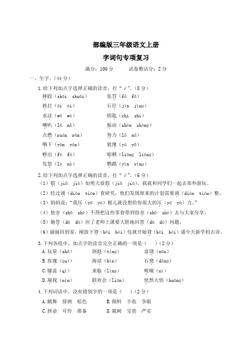 部编版语文三年级上册  期末字词句专项复习试卷(含答案)