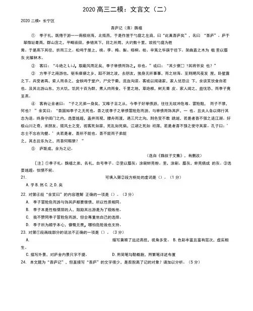 2020年上海高考语文二模汇编：文言文(二)