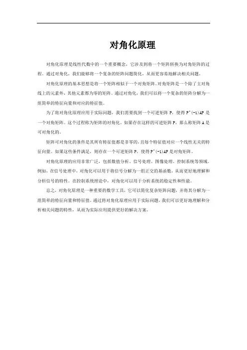 对角化原理