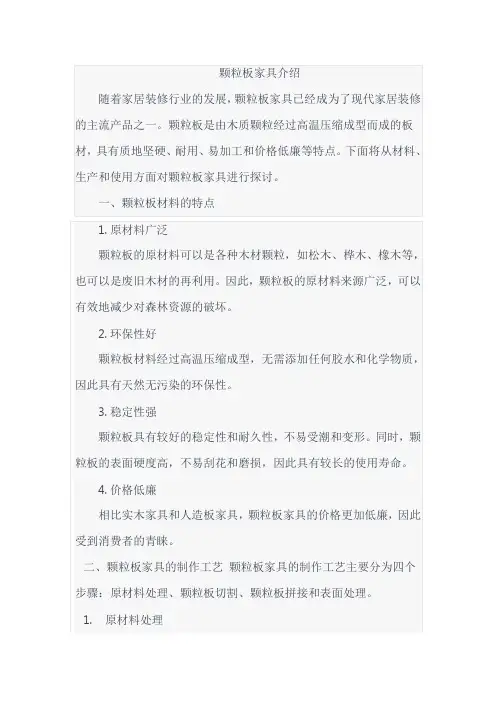 颗粒板介绍