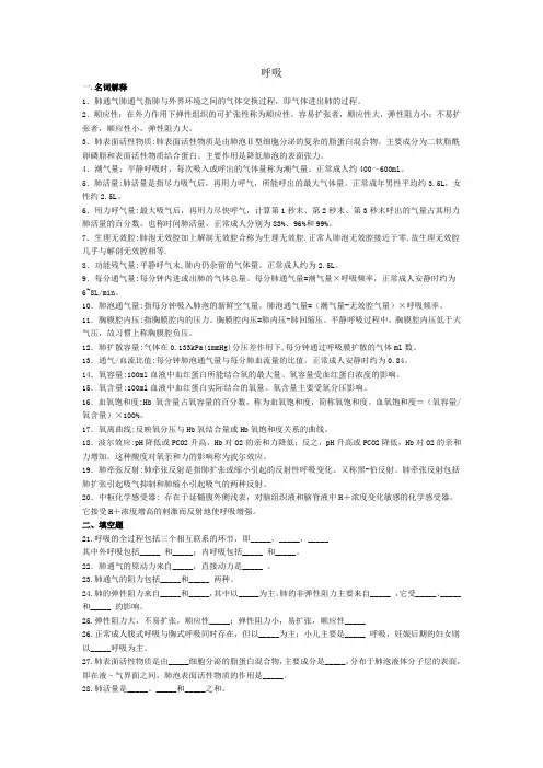呼吸重点知识