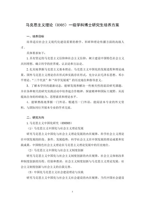 6.马克思主义理论一级学科博士研究生培养方案(政治学研究院)