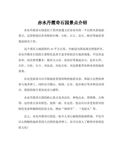 赤水丹霞奇石园景点介绍