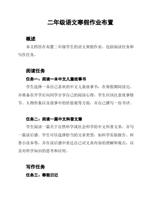 二年级语文寒假作业布置 2
