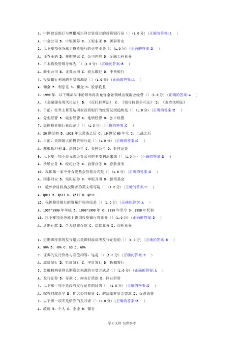 《投资银行学》题库