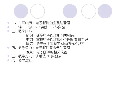 win2003  电子邮件服务器的架设