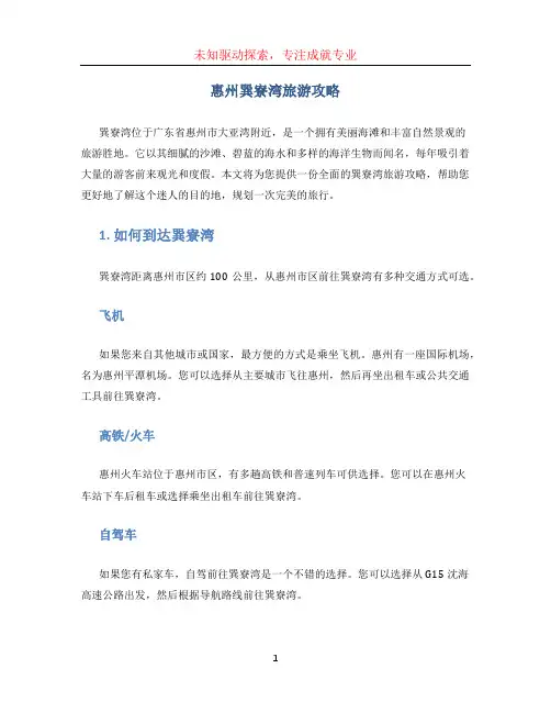 惠州巽寮湾旅游攻略(2)